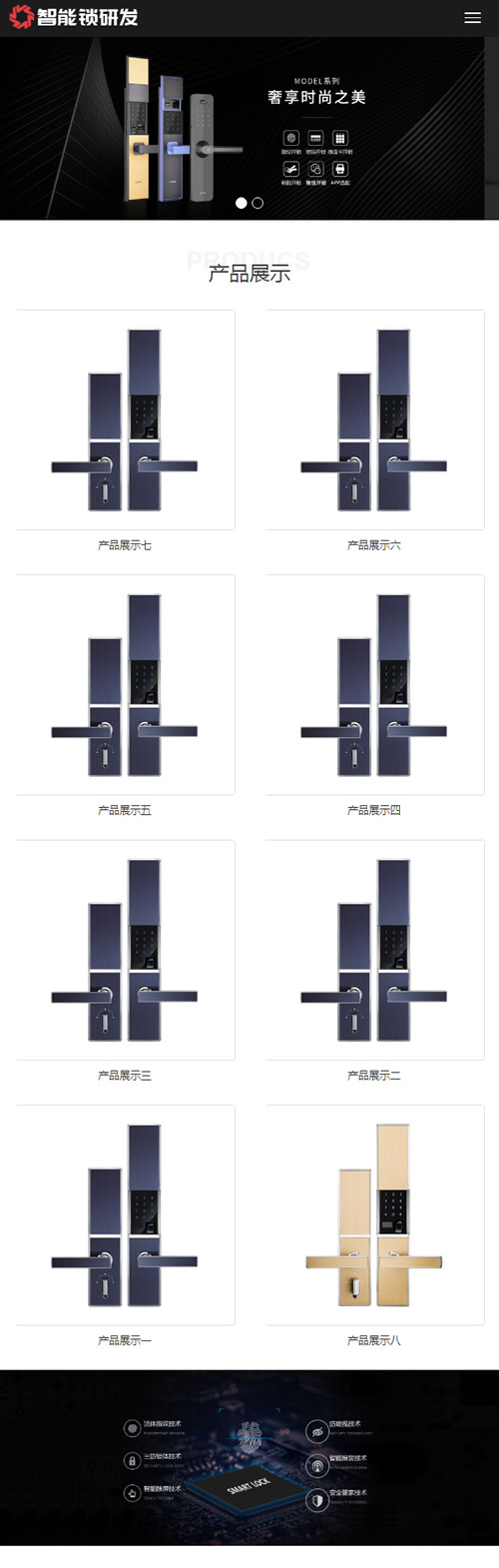 (自适应手机版)HTML5智能锁具电子产品研发类网站源码 响应式电子智能锁网站织梦模板|精品资源|果果网|百度云盘下载