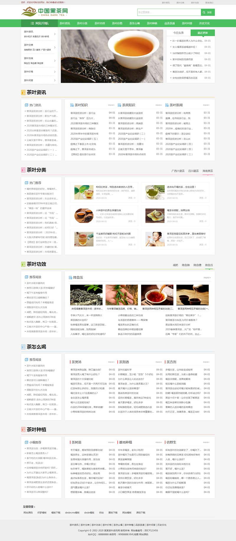 响应式茶艺茶文化知识茶叶新闻资讯网站源码 织梦dedecms模板 (自适应手机移动端)|精品资源|果果网