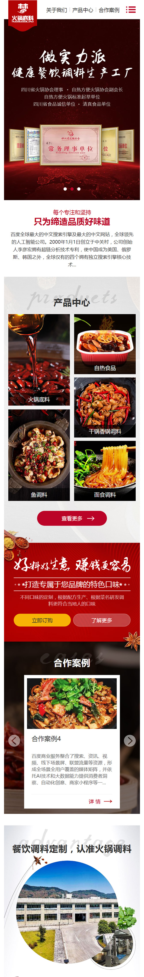 (带手机版数据同步)高端火锅底料餐饮调料食品营销型网站源码 红色餐饮加盟网站织梦模板|精品资源|果果网