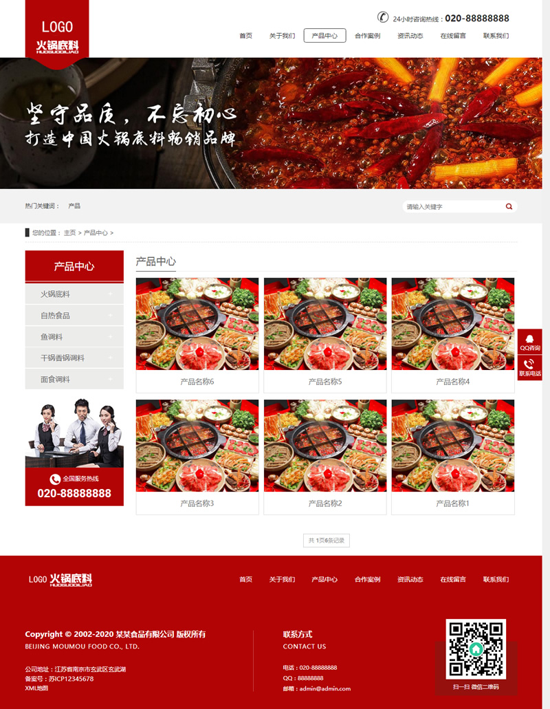 (带手机版数据同步)高端火锅底料餐饮调料食品营销型网站源码 红色餐饮加盟网站织梦模板|精品资源|果果网