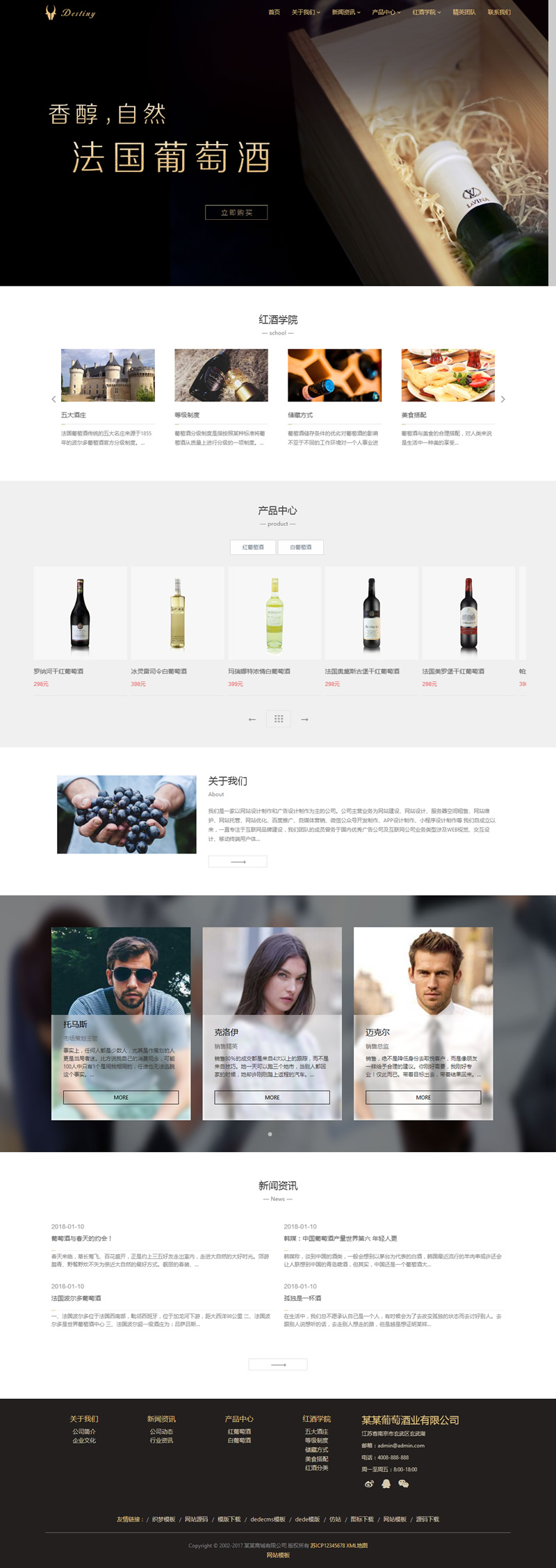 (自适应手机版)响应式酒业食品类自适应网站源码 HTML5葡萄酒织梦网站模板|精品资源|果果网|百度云盘下载