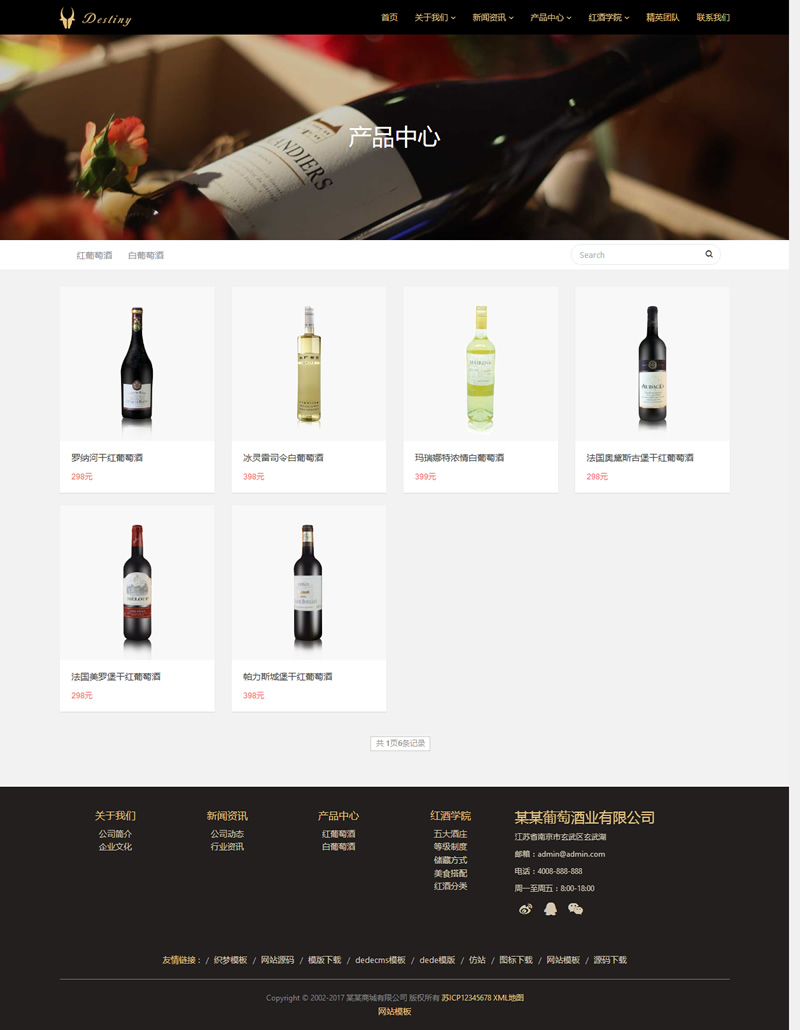 (自适应手机版)响应式酒业食品类自适应网站源码 HTML5葡萄酒织梦网站模板|精品资源|果果网|百度云盘下载