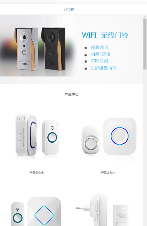 (带手机版数据同步)无线数码门铃类网站源码 智能产品电子门铃网站织梦模板|精品资源|果果网|百度云盘下载