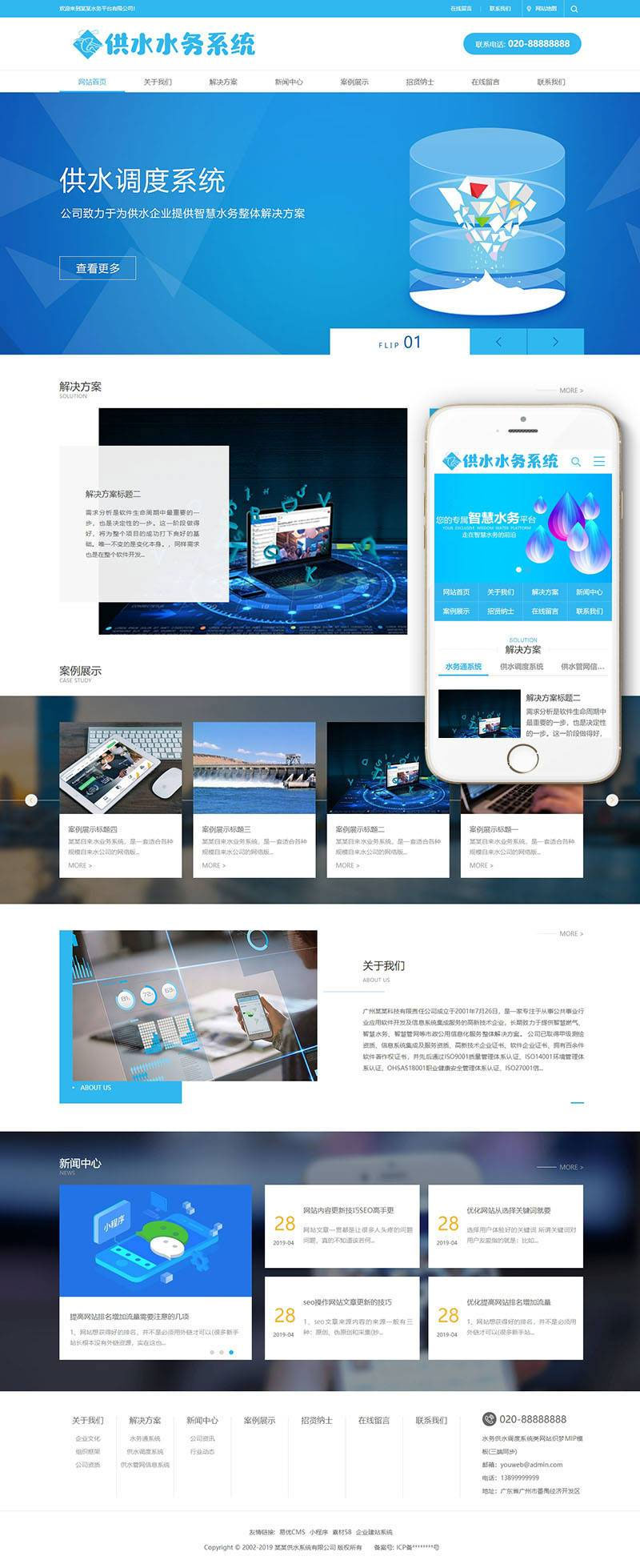 水务供水调度系统服务公司网站源码 织梦dedecms模板(带手机移动端)|精品资源|果果网