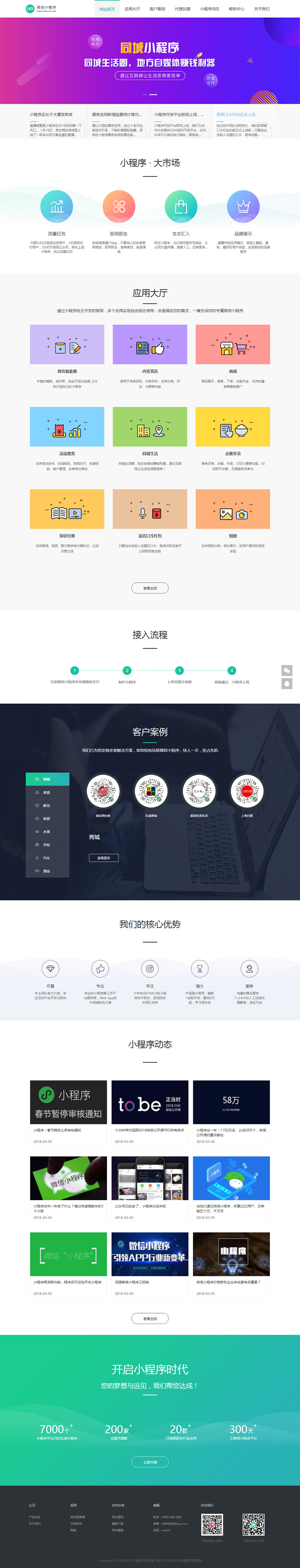 (带手机版数据同步)微信小程序开发代理展示销售网站源码 织梦小程序软件织梦网站模板|精品资源|果果网