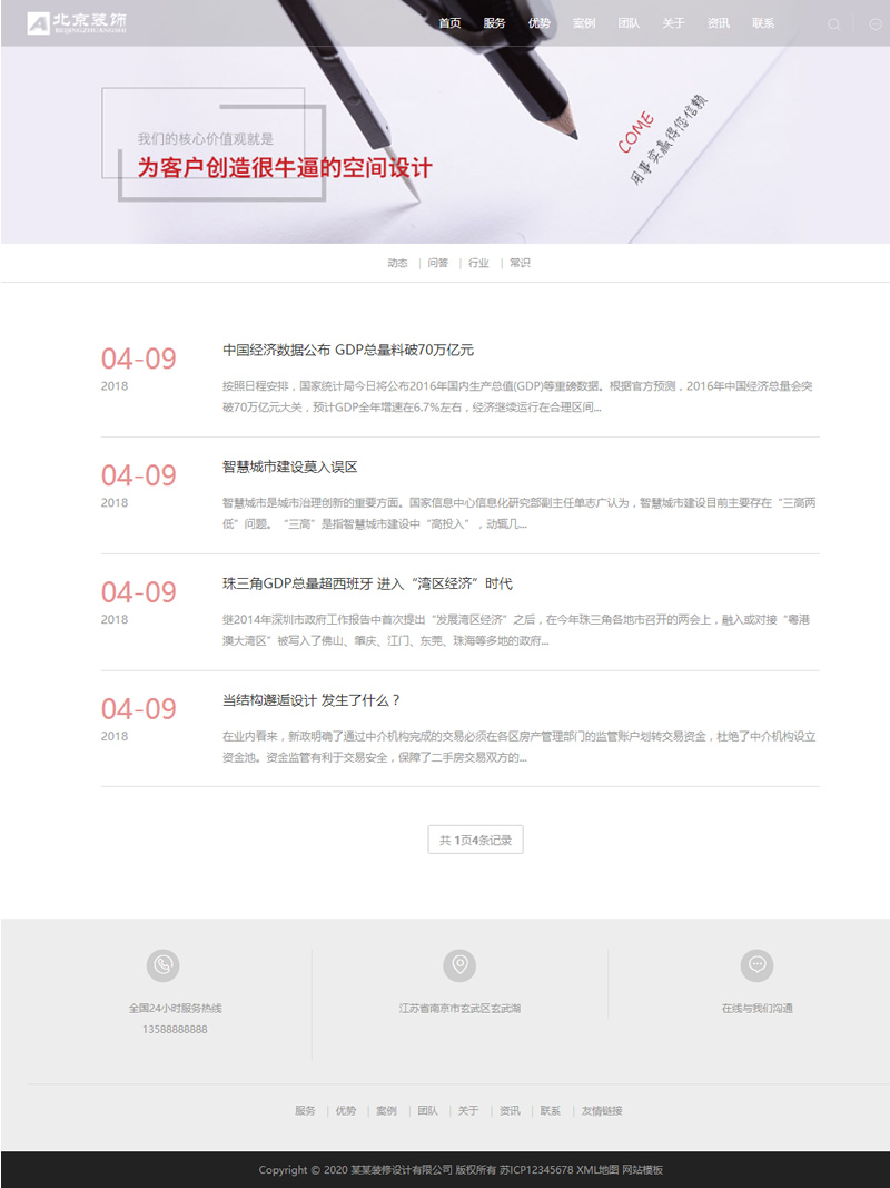 (自适应手机版)响应式别墅办公装饰设计类网站源码 装修装潢设计事务所织梦模板|精品资源|果果网|百度云盘下载