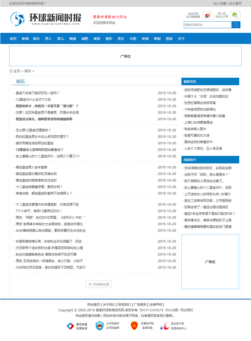 新闻时报资讯类网站源码 新闻资讯门户网站织梦模板|精品资源|果果网|百度云盘下载