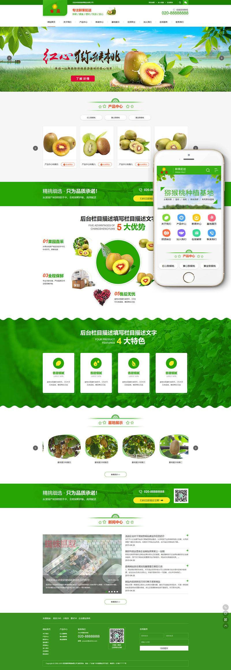 蔬菜果蔬鲜果配送公司网站源码 织梦dedecms模板(带手机移动端)|精品资源|果果网|百度云盘下载