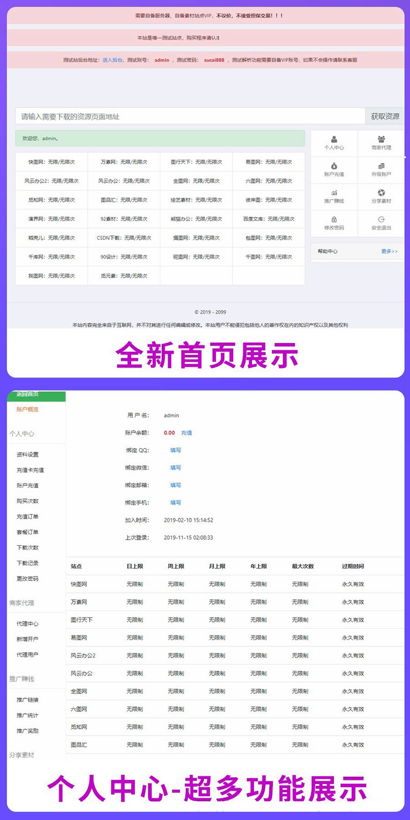 素材资源解析平台PHP源码 V8.0|精品资源|果果网