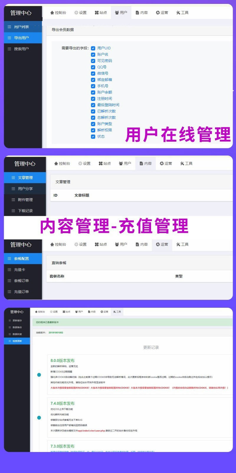 素材资源解析平台PHP源码 V8.0|精品资源|果果网
