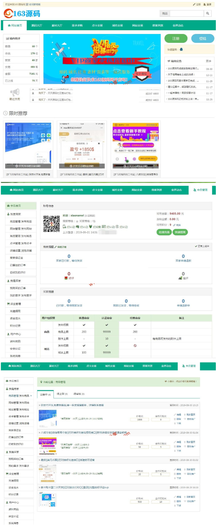 163源码网整站打包-NZ源码交易平台虚拟交易系统|精品资源|果果网|百度云盘下载