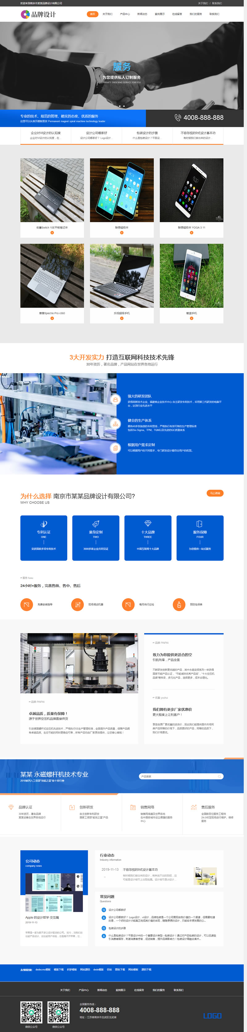 响应式品牌创新设计类网站源码 HTML5设计创新织梦模板 (自适应手机版)|精品资源|果果网