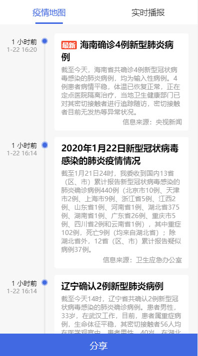 全国新型冠状病毒肺炎(2019-nCoV)疫情实时分布图HTML源码|精品资源|果果网
