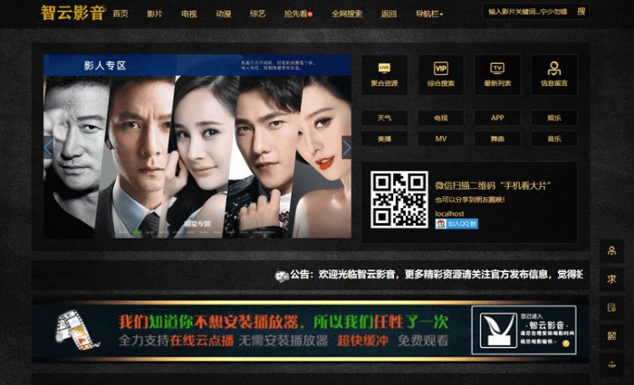 智云影视资源采集 V1.2开源版|精品资源|果果网
