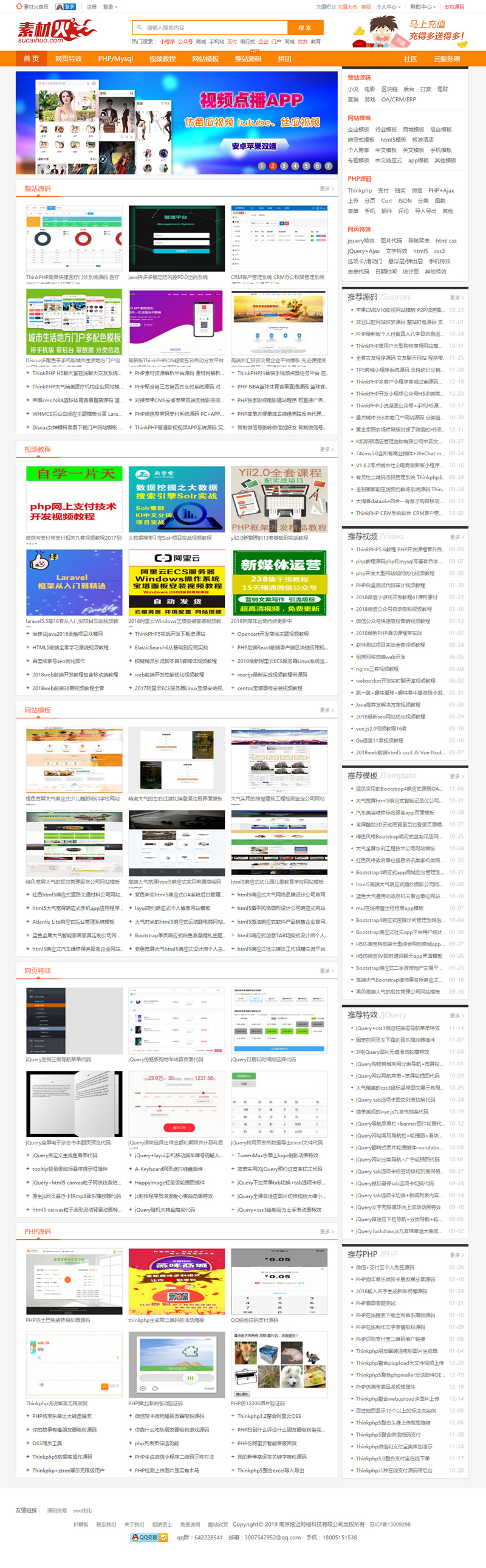 修复版Thinkphp仿素材火整站源码+会员系统+虚拟产品购买|精品资源|果果网