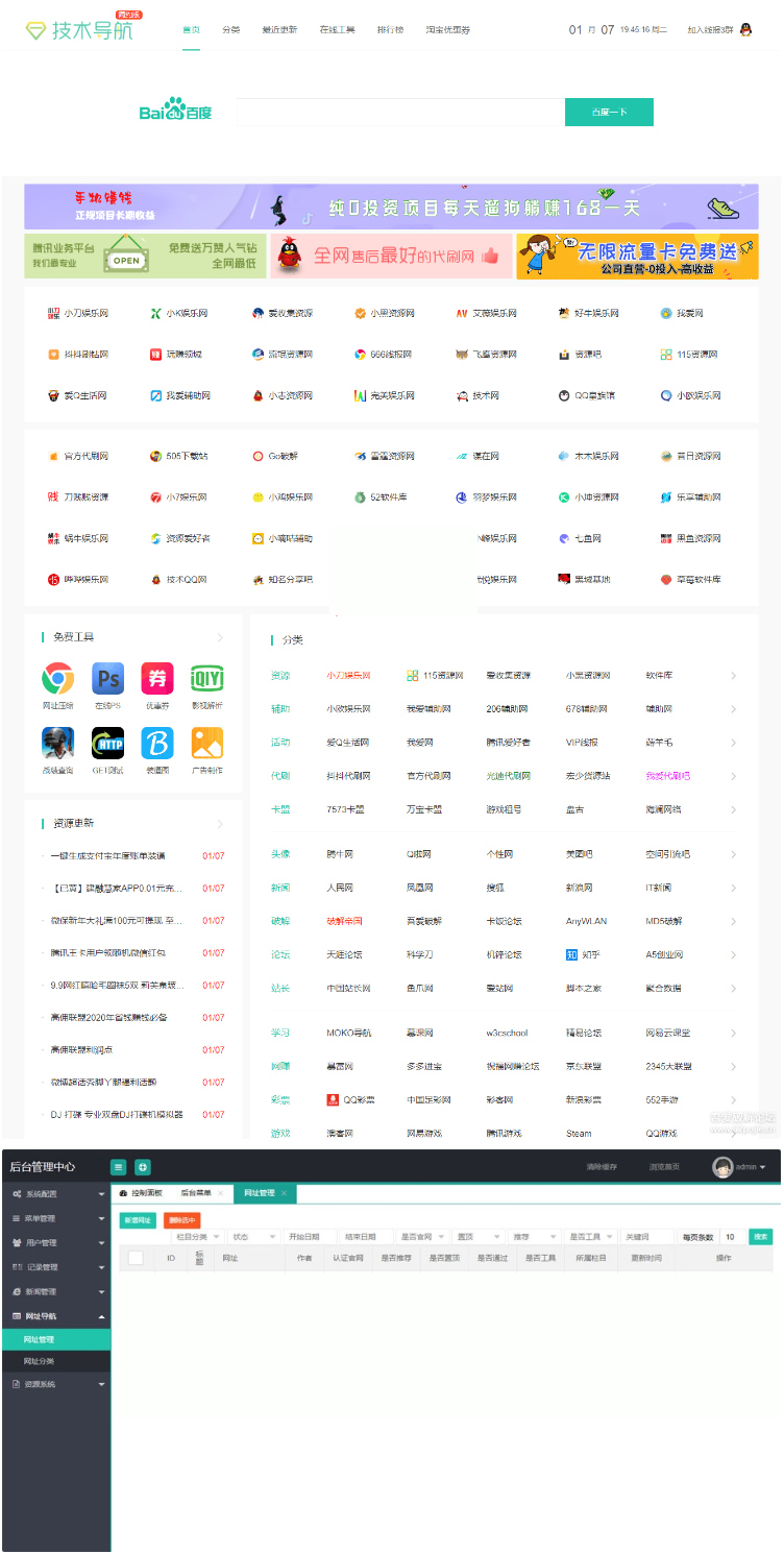 精仿技术导航网站源码 织梦CMS模板|精品资源|果果网|百度云盘下载