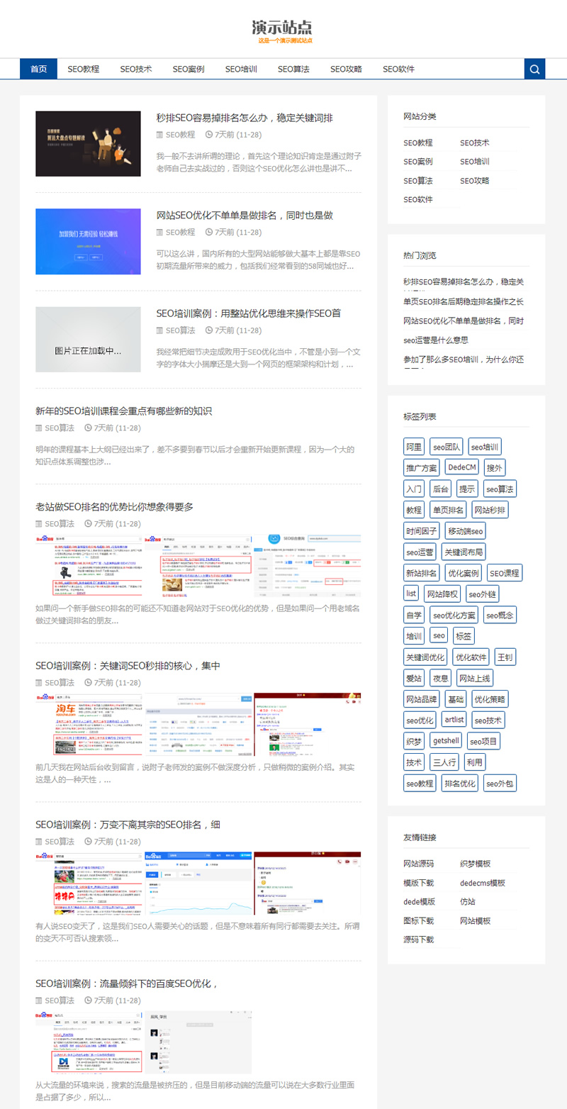 SEO博客优化网站源码 响应式SEO教程资讯类网站织梦模板  自适应手机版|精品资源|果果网