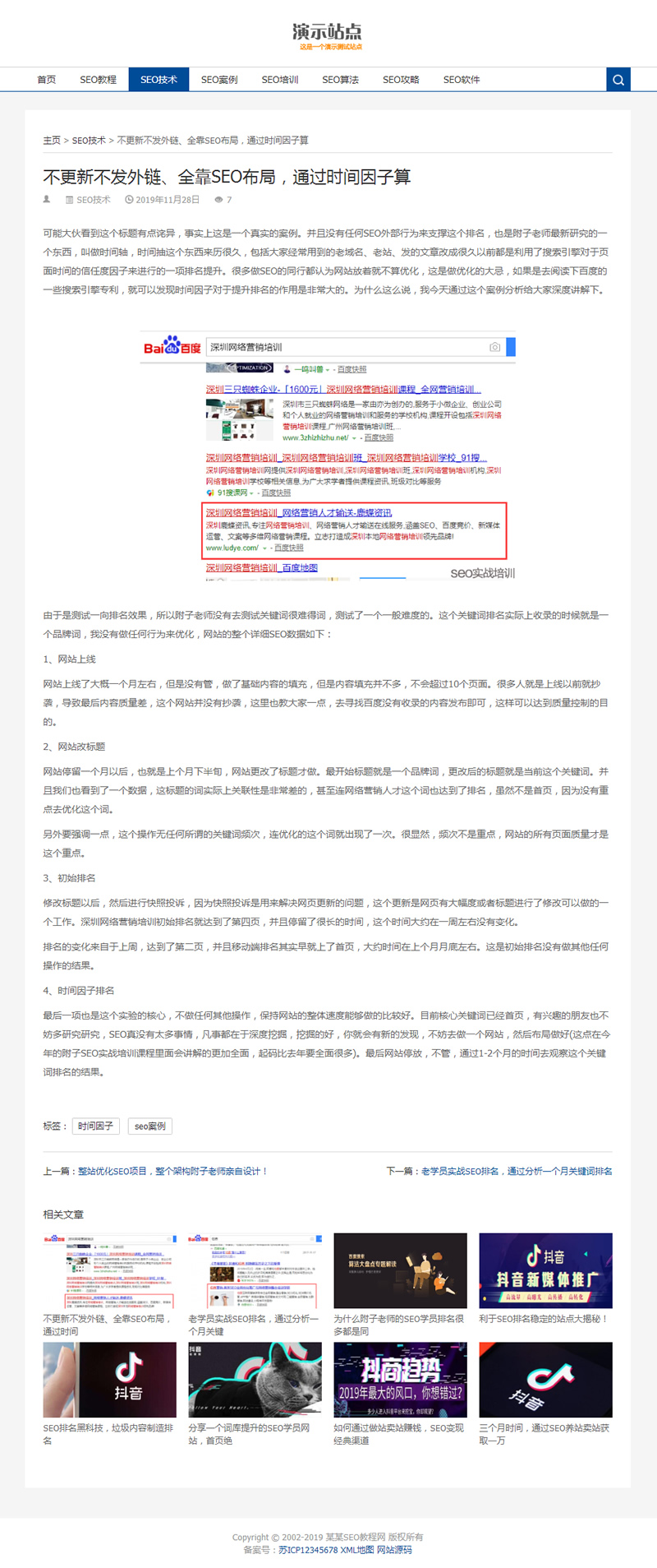 SEO博客优化网站源码 响应式SEO教程资讯类网站织梦模板  自适应手机版|精品资源|果果网