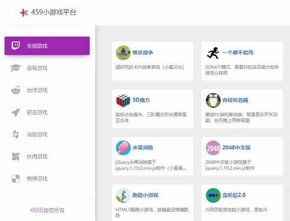 459小游戏平台源码 在线小游戏源码|精品资源|果果网
