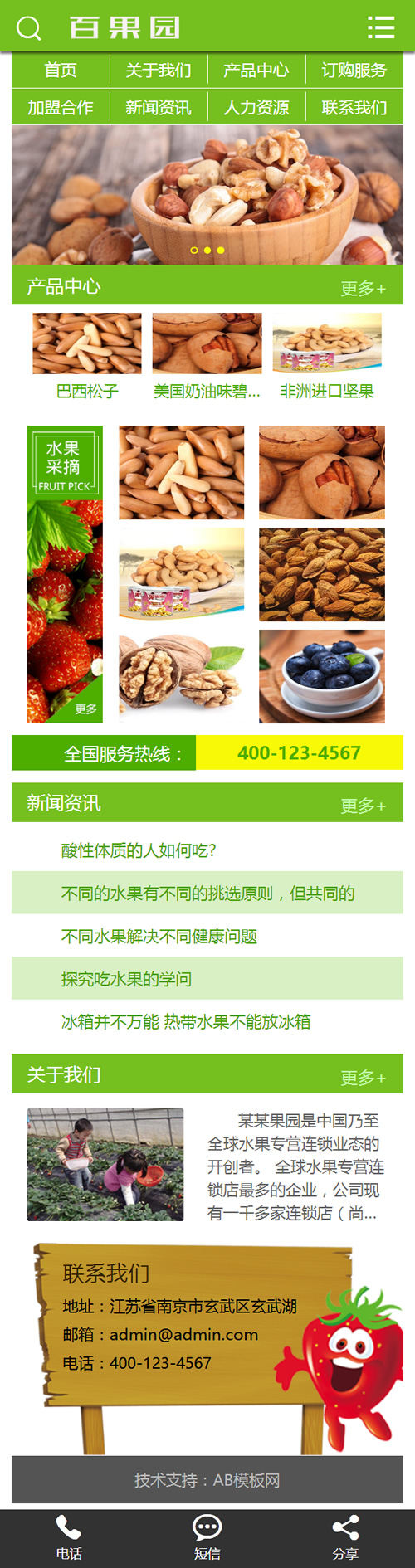 (带手机版数据同步)果园水果订购类网站源码 蔬菜水果农产品网站织梦模板|精品资源|果果网