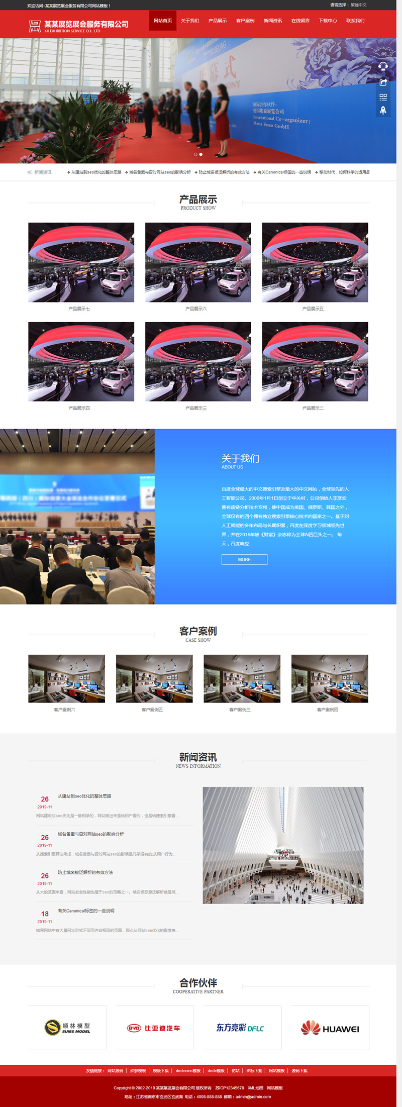 响应式展览展会服务类网站源码 HTML5展会网站织梦模板 (自适应手机版)|精品资源|果果网