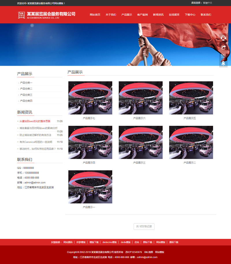 响应式展览展会服务类网站源码 HTML5展会网站织梦模板 (自适应手机版)|精品资源|果果网