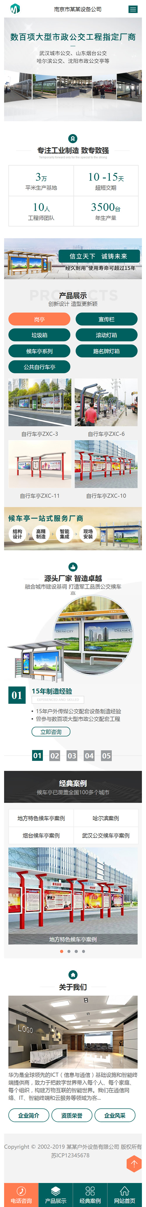 (带手机版数据同步)营销型户外岗亭站台设备类网站源码 岗亭停车棚站台设备网站织梦模板|精品资源|果果网
