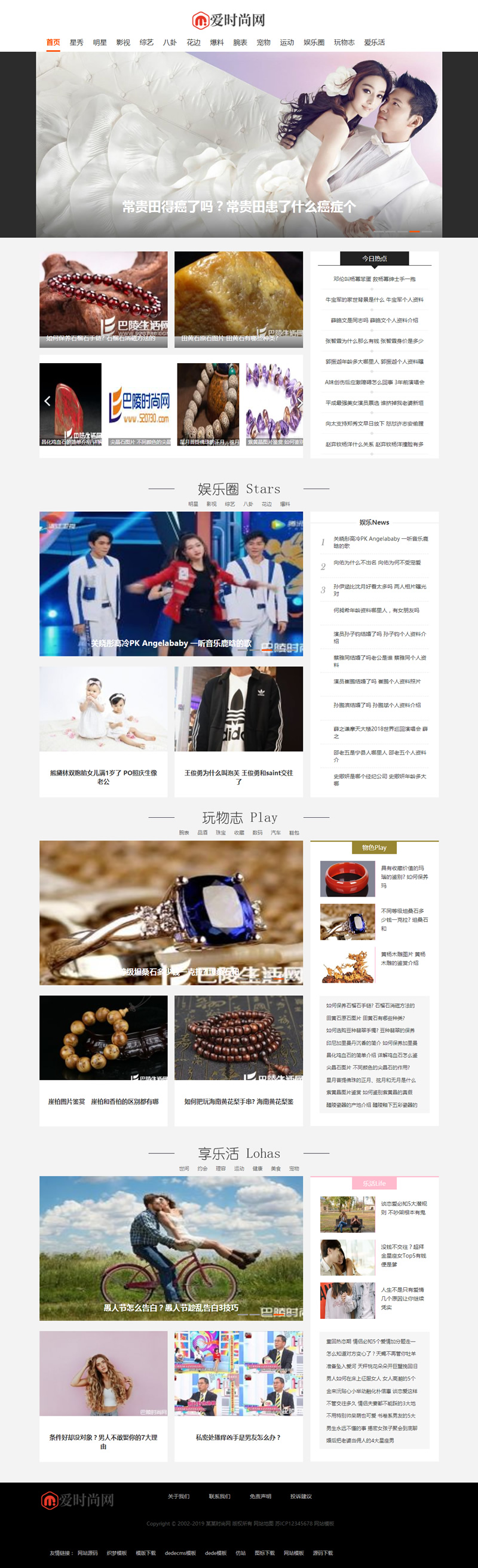 娱乐新闻资讯类网站源码 时尚新闻资讯类网站织梦模板 (带手机版数据同步)|精品资源|果果网