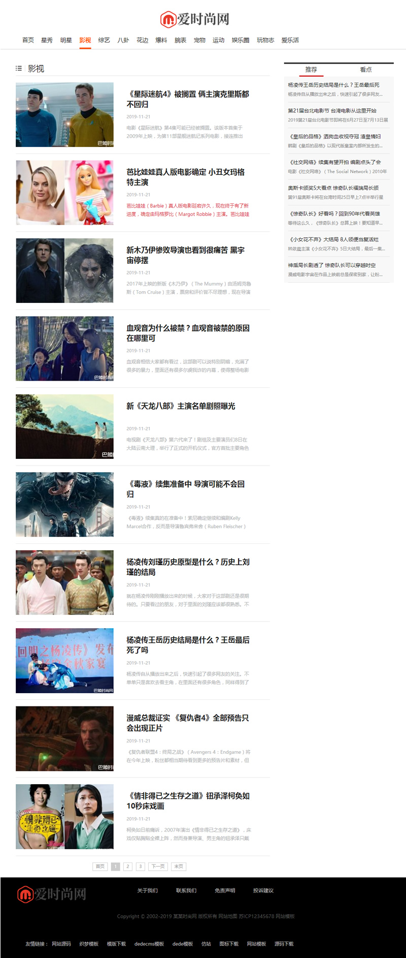 娱乐新闻资讯类网站源码 时尚新闻资讯类网站织梦模板 (带手机版数据同步)|精品资源|果果网