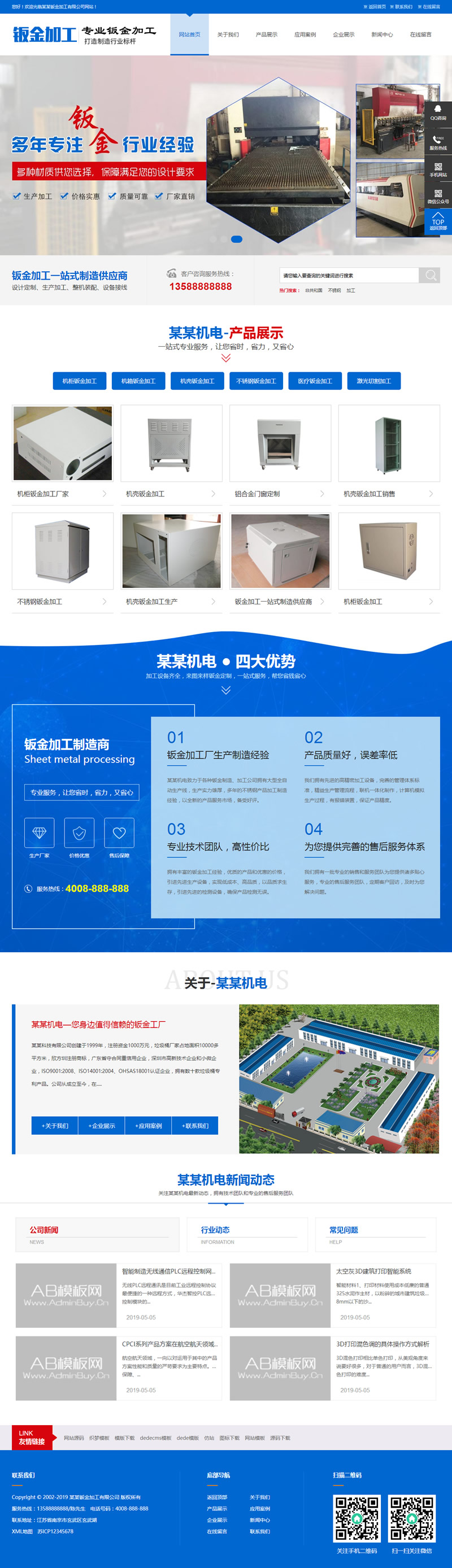 （带手机版数据同步）钣金加工设备类网站源码 蓝色五金机电设备网站织梦模板|精品资源|果果网