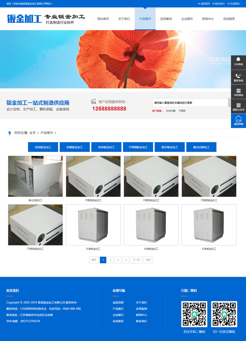 （带手机版数据同步）钣金加工设备类网站源码 蓝色五金机电设备网站织梦模板|精品资源|果果网