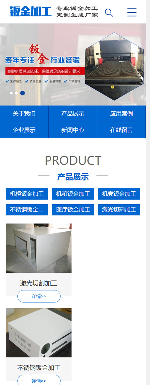 （带手机版数据同步）钣金加工设备类网站源码 蓝色五金机电设备网站织梦模板|精品资源|果果网