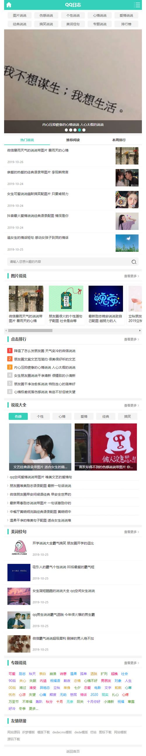 QQ空间日志说说类网站源码 QQ心情日志网站织梦模板 （带手机版数据同步）|精品资源|果果网