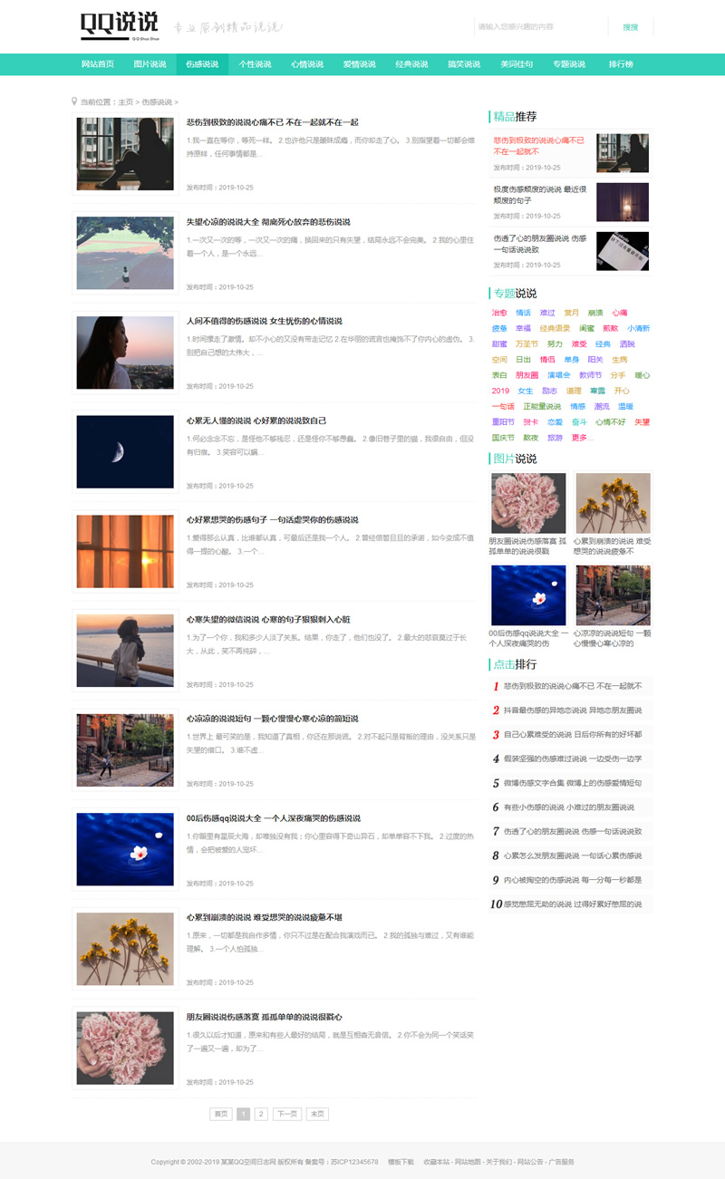 QQ空间日志说说类网站源码 QQ心情日志网站织梦模板 （带手机版数据同步）|精品资源|果果网