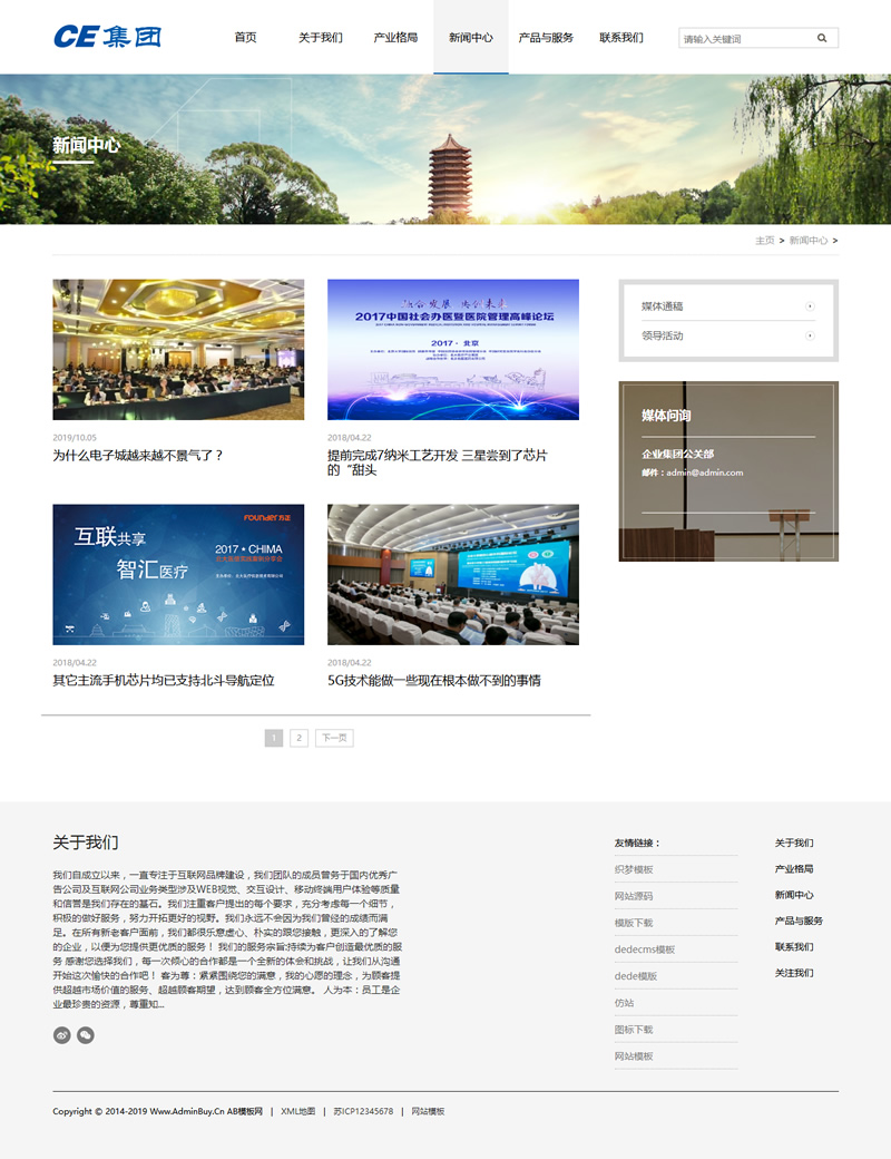 （自适应手机版）信息产业网站源码 响应式HTML5信息产业企业集团织梦模板|精品资源|果果网