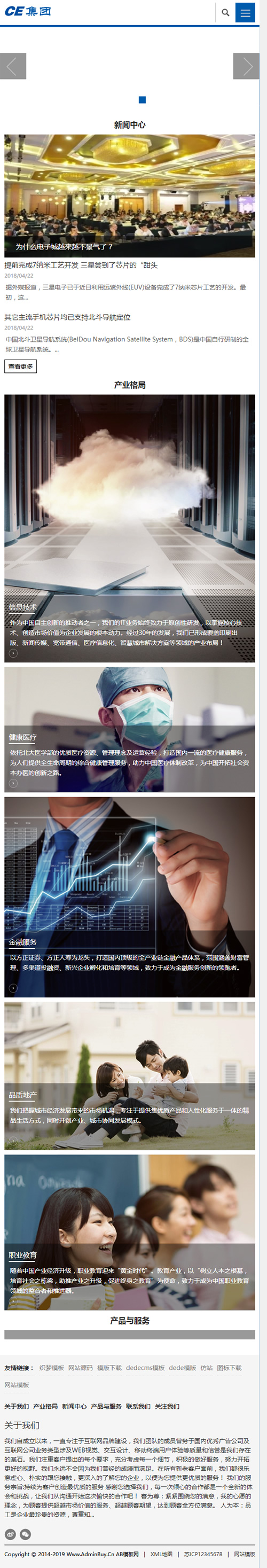 （自适应手机版）信息产业网站源码 响应式HTML5信息产业企业集团织梦模板|精品资源|果果网