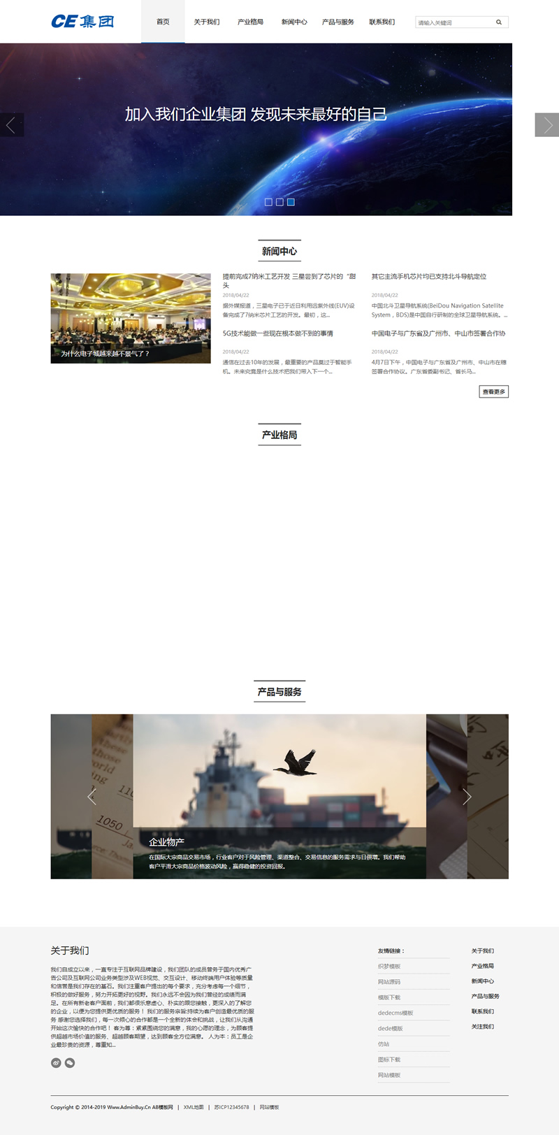 （自适应手机版）信息产业网站源码 响应式HTML5信息产业企业集团织梦模板|精品资源|果果网