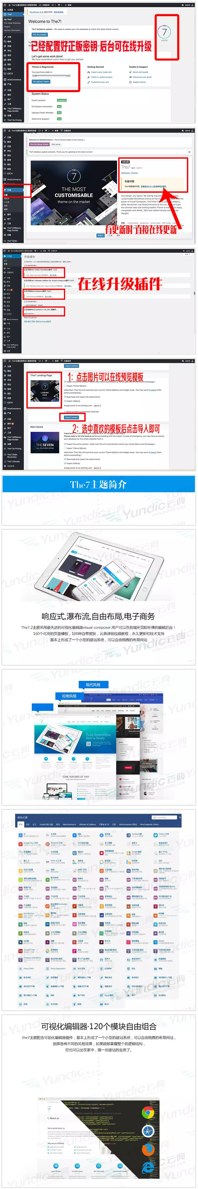 The7可视化自助建站|建站超市7.7.7：支持上百个页面布局， 含SEO+加速+客服等多个插件|精品资源|果果网