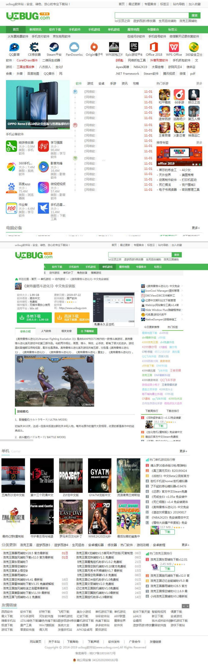 92kaifa仿《ucbug软件站》源码 电脑手机应用软件游戏下载站模板带手机站+同步生成移动端 帝国CMS7.5内核|精品资源|果果网|百度云盘下载