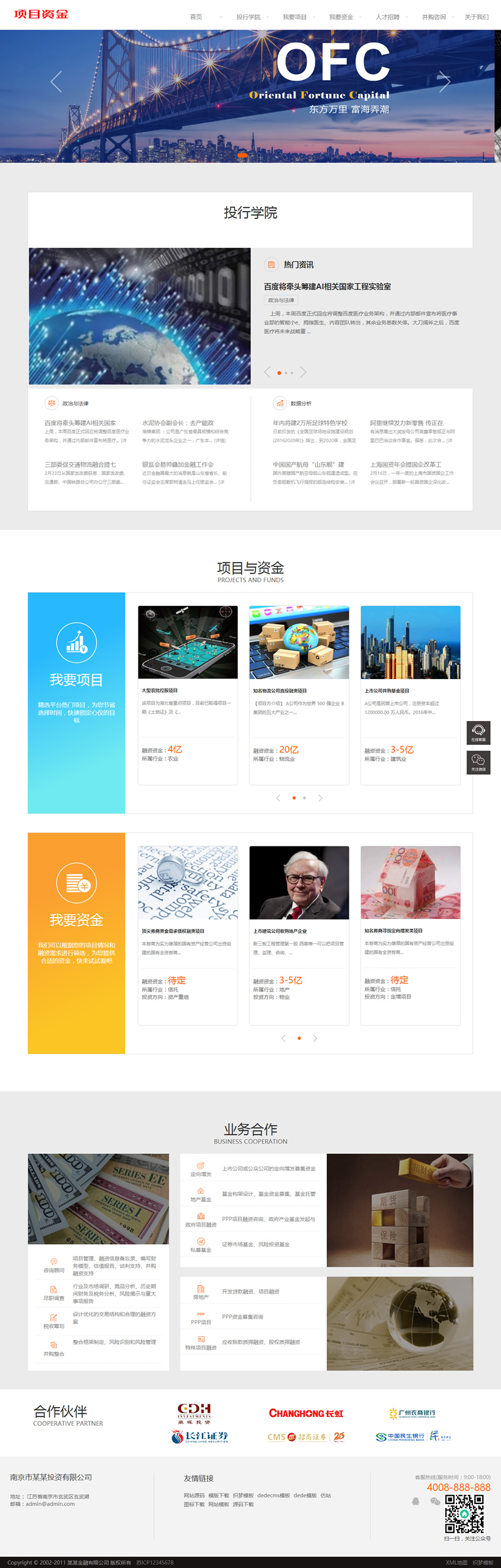 （自适应手机版）响应式基金投资管理网站源码 html5投资理财织梦模板|精品资源|果果网|百度云盘下载