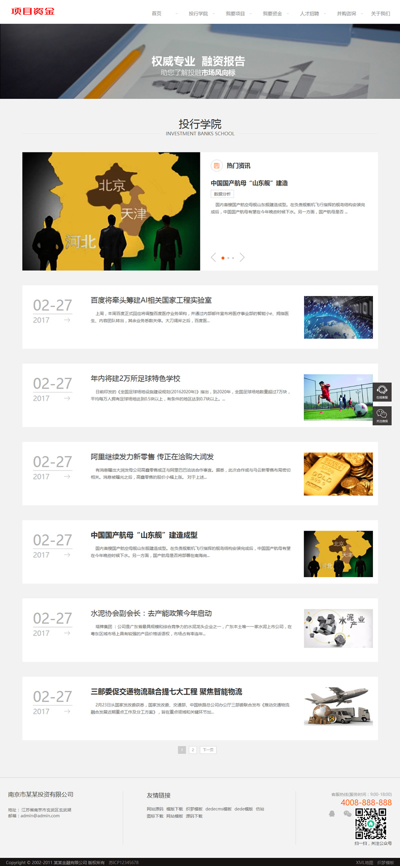 （自适应手机版）响应式基金投资管理网站源码 html5投资理财织梦模板|精品资源|果果网|百度云盘下载