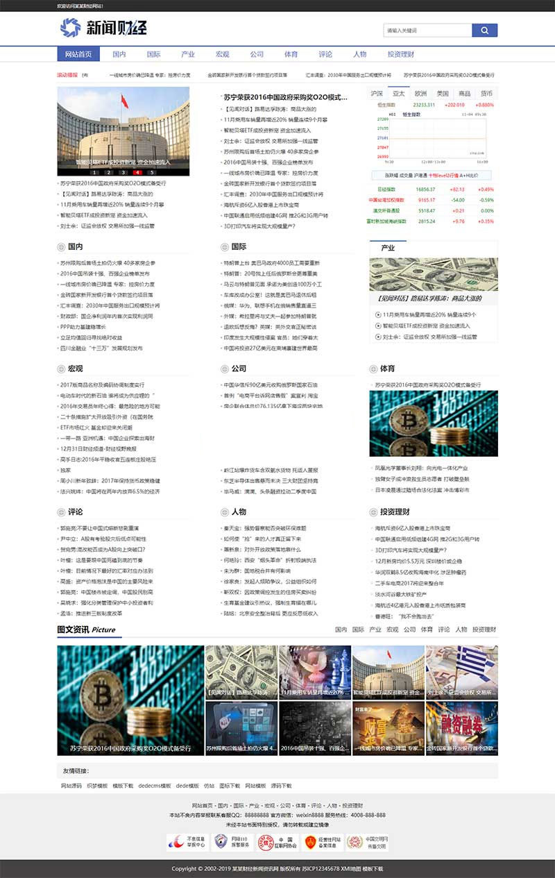 财经理财新闻资讯门户网站源码 带手机移动端 织梦dedecms模板|精品资源|果果网|百度云盘下载