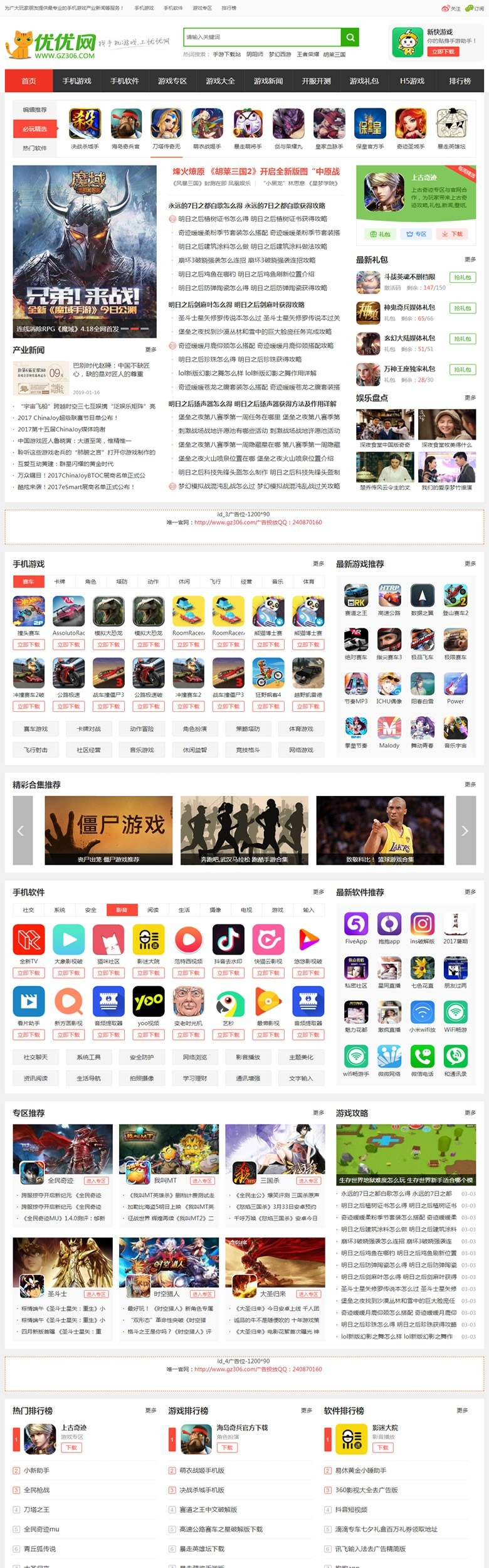 帝国cms仿《优游网》源码 手机游戏网站模板 大气手游网站源码 +手机版+火车头自动采集|精品资源|果果网