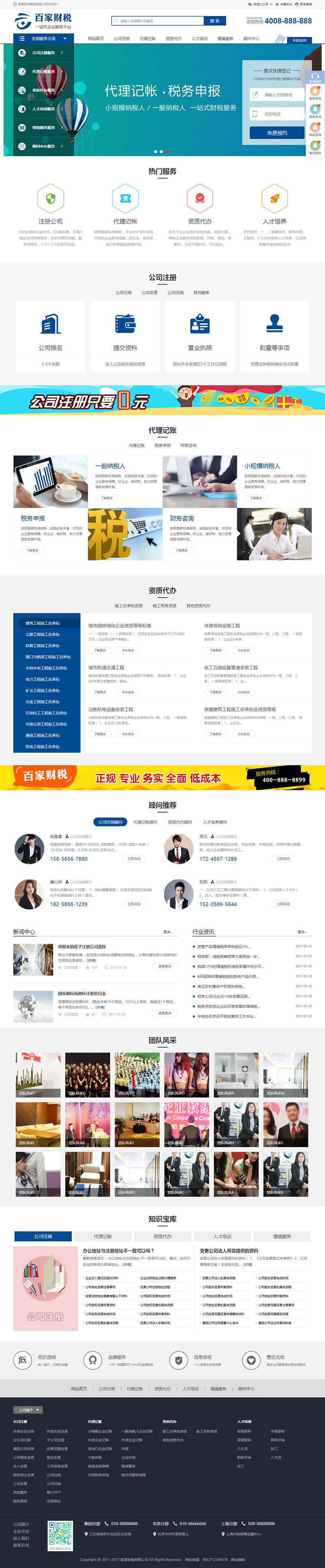（带手机版数据同步）注册记账财税类织梦网站源码 财务会计公司注册类网站模板|精品资源|果果网
