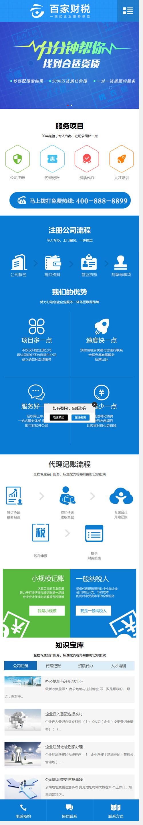 （带手机版数据同步）注册记账财税类织梦网站源码 财务会计公司注册类网站模板|精品资源|果果网