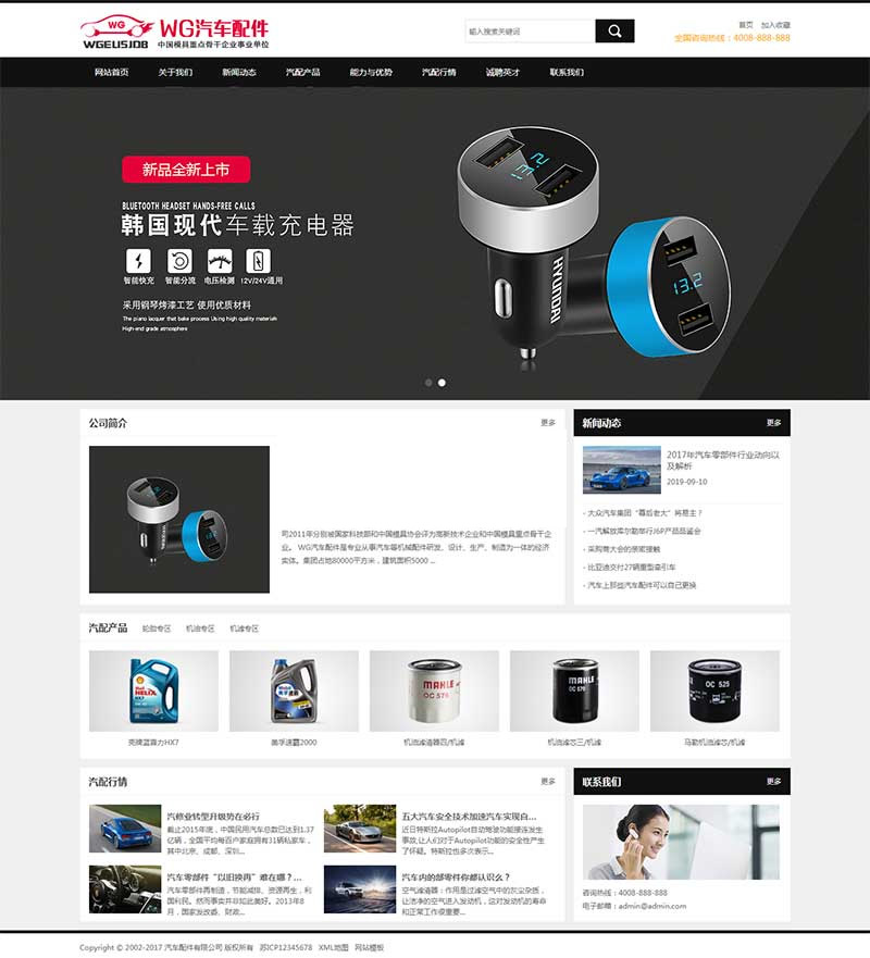 （带手机版数据同步）汽车配件润滑油产品展示网站源码 汽配汽车润滑油企业织梦模板|精品资源|果果网