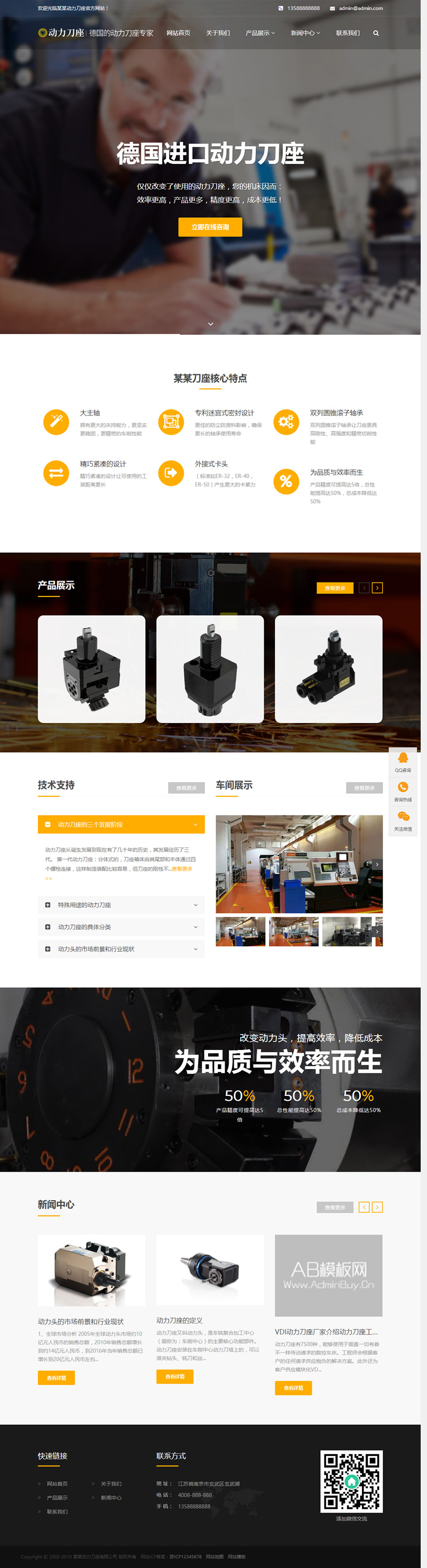 （自适应手机版）响应式动力刀座类网站源码 HTML刀具设备网站织梦模板|精品资源|果果网