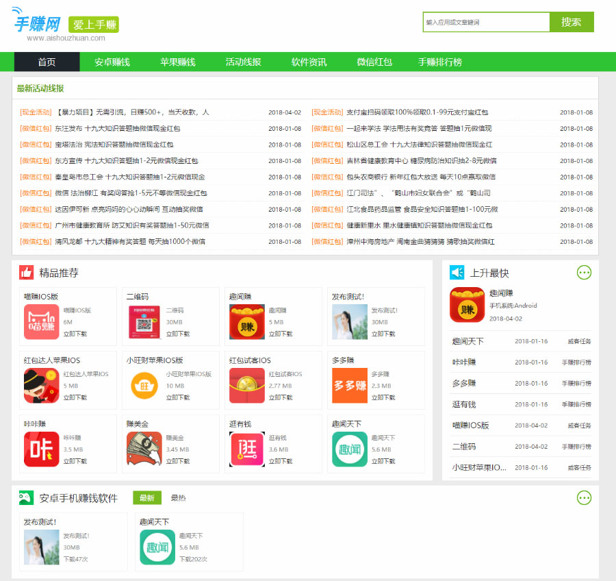 仿爱手赚网手赚app下载手赚导航网站源码 织梦dedecms模板|精品资源|果果网