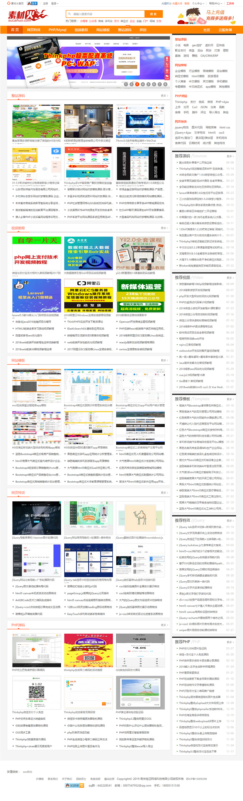 Thinkphp仿素材火整站源码  真正带后台无错完整版|精品资源|果果网