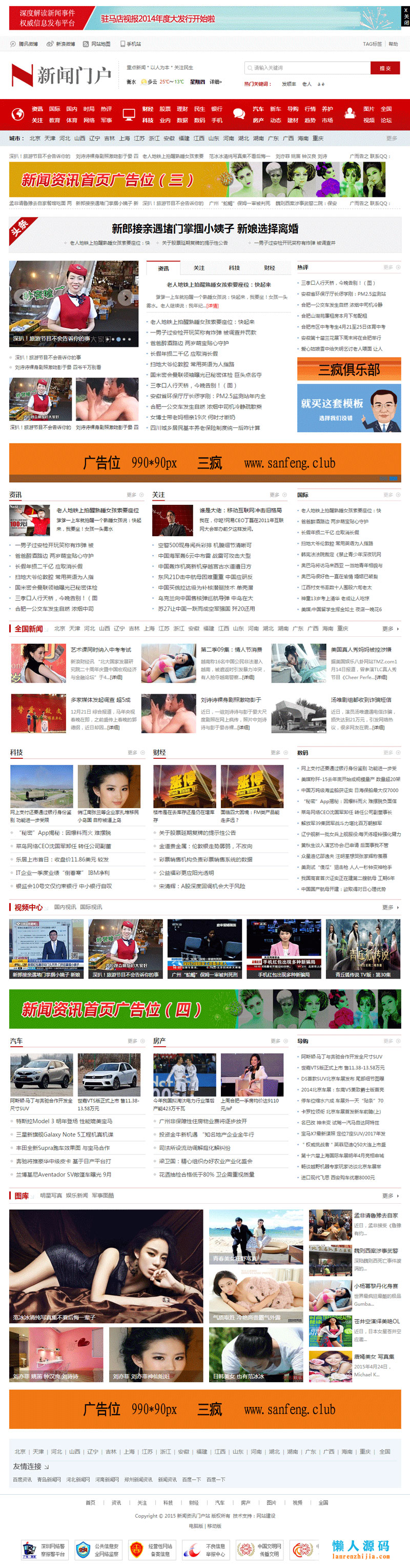 新闻资讯门户类网站源码 织梦dedecms内核|精品资源|果果网
